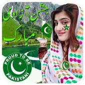Pak Day 14th August Photo/Picture Editor Frames icon