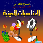 كتاب المناسبات الدينية أيقونة