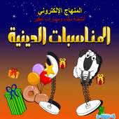 كتاب المناسبات الدينية on 9Apps