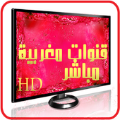 قنوات مغربية بث حي مباشر tv أيقونة