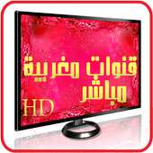 قنوات مغربية بث حي مباشر tv on 9Apps