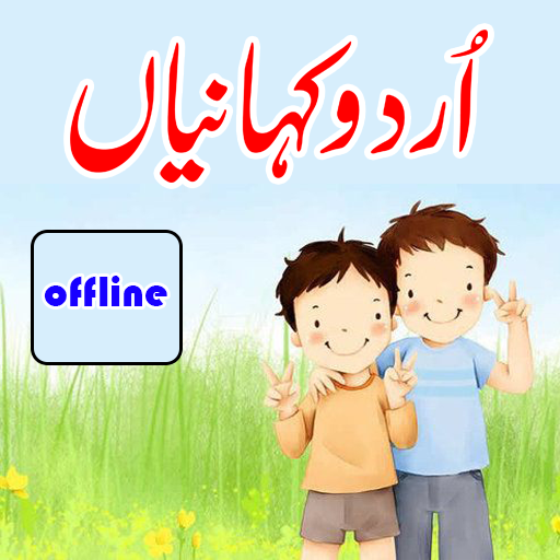 Urdu Stories Book, Best Moral Stories иконка