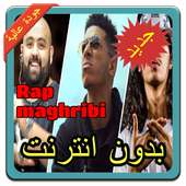 أغاني راب مغربي بنات‎ | Rap maghribi بدون نت 2019