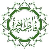 فَاطِمَةَ عَلَيْهِمَا السَّلَام بِنْتَ مُحَمَّدٍ on 9Apps