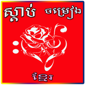 Khmer Song Free Pro icon