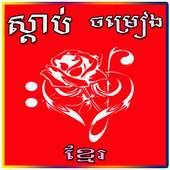 Khmer Song Free Pro