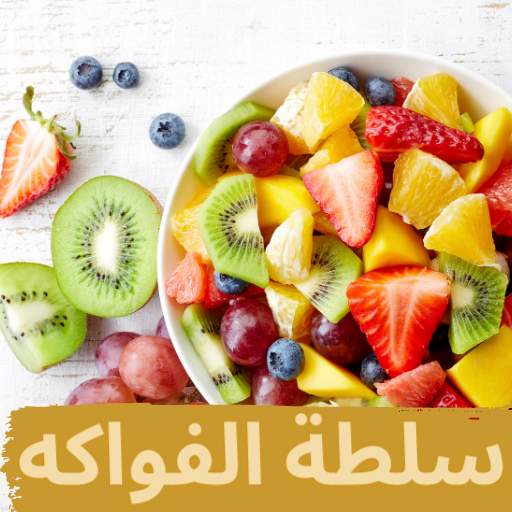 Fruit salad offline 2021 icon