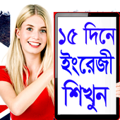 ইংরেজি শেখার বই icon