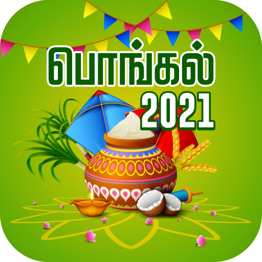 தமிழ் பொங்கல் Tamil Pongal 2020 icon