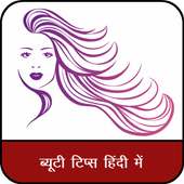 Beauty Tips in Hindi - on 9Apps