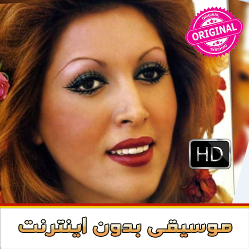 Mahasty Music - مهستي بدون انترنت‎ icon