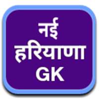 नई हरियाणा GK 2019-2020 on 9Apps