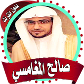 saleh al maghamsi mp3 offline icon