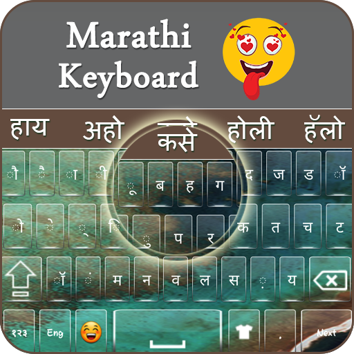 Marathi Keyboard : English Marathi Typing App icon
