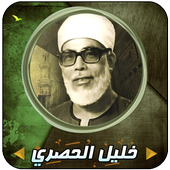 Mahmoud Khalil Al Hosary icon