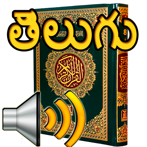 Telugu Quran Audio icon