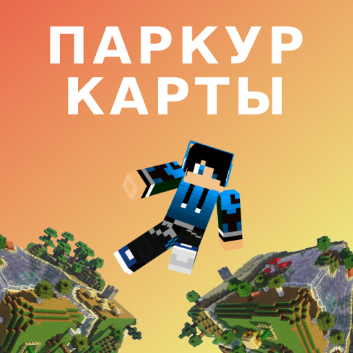 Паркур в майнкрафте иконка