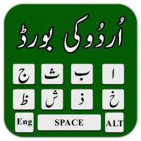Urdu Keyboard (اردو کی بورڈ)