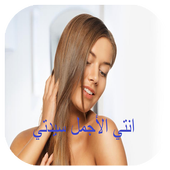 خلطات تبيض الوجه والجسم مجربة أيقونة