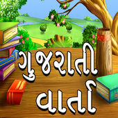 Gujarati Varta icon