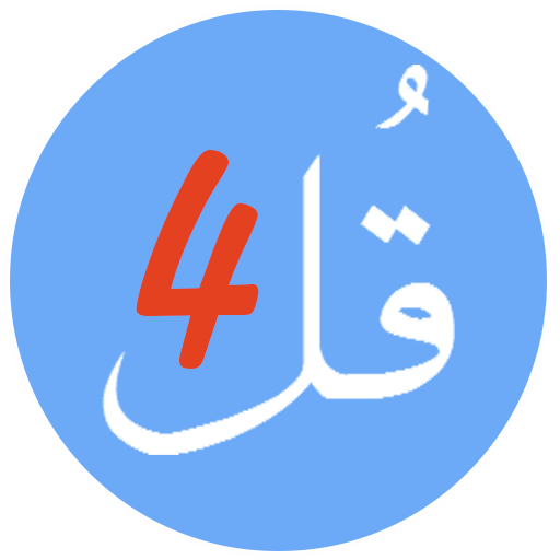 4 Qul Of Islam icon