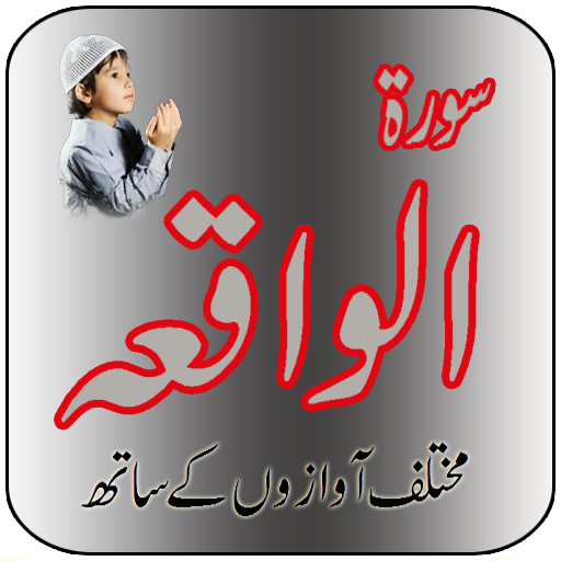 ikon Surah Waqiah in Audio/Mp3