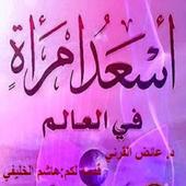 أسعد أمراه أيقونة