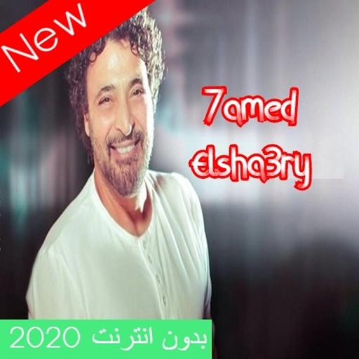 Hamid Al Shaeri songs 2020 without Net icon