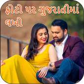 Photo Par Gujarati Lakho - ફોટો પર ગુજરાતીમાં લખો on 9Apps