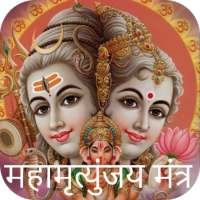 Maha Mrityunjaya Mantra on 9Apps