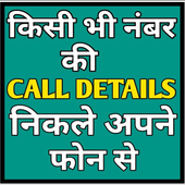 How to Know Other Call History / Details icon