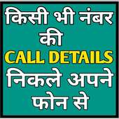 How to Know Other Call History / Details on 9Apps