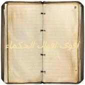 اقوى اقوال الحكماء on 9Apps