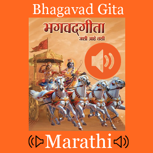 Bhagavad Gita Marathi Audio icon