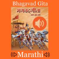 Bhagavad Gita Marathi Audio on 9Apps