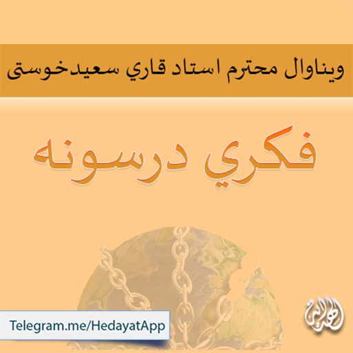 فکري درسونه icon