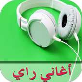 أغاني راي جزائرية 2017 on 9Apps