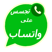 إختراق  واتس آب أيقونة