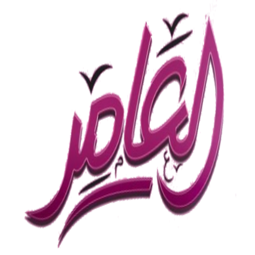 العامر physics icon