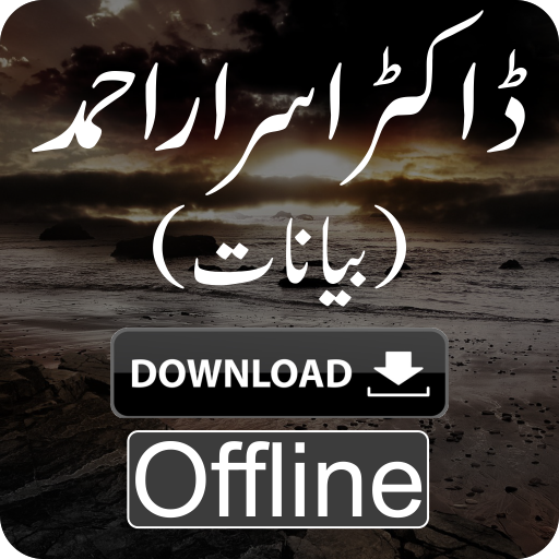 Dr Israr Ahmed Bayanat Offline icon
