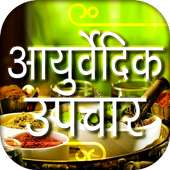 Ayurvedic Upchar on 9Apps