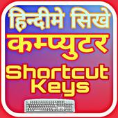 ikon Computer Shortcut keys ( shortcut keys हिन्दीमे )