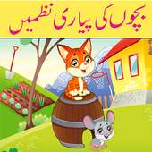 kids Urdu poems