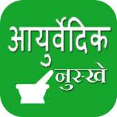 आयुर्वेद हिन्दी - Ayurveda Hindi on 9Apps