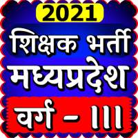 संविदा शिक्षक परीक्षा 2020 वर्ग 3 on 9Apps