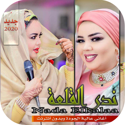 ikon ندى القلعة 2020