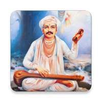 तुकाराम गाथा अर्थासहित (Tukaram Gatha in Marathi) on 9Apps