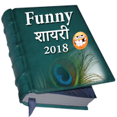 Funny Shayari आइकन