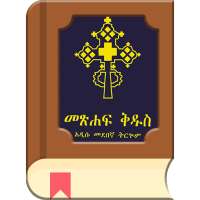 Amharic Bible - መጽሐፍ ቅዱስ on 9Apps