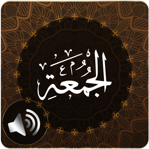 Surah Juma Audio icon